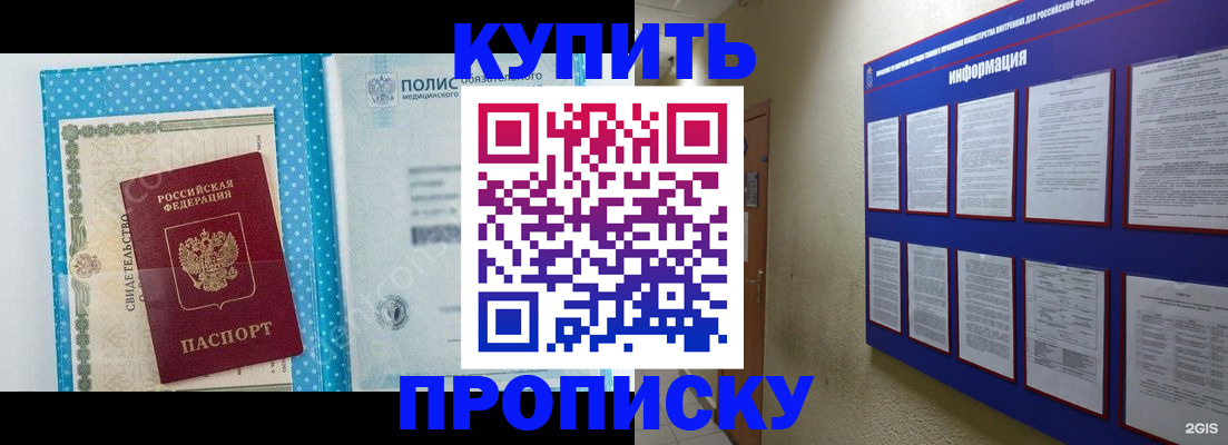 временная регистрация для всех в Шадринске