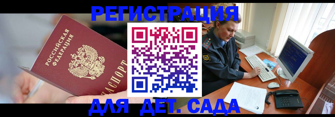временная регистрация для школы в Шадринске