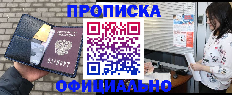 временная прописка в Шадринске