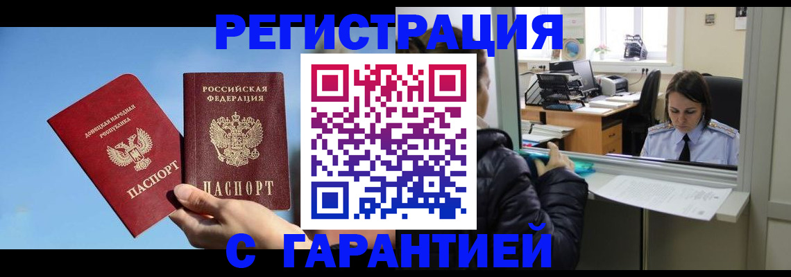 временная регистрация для школы в Шадринске