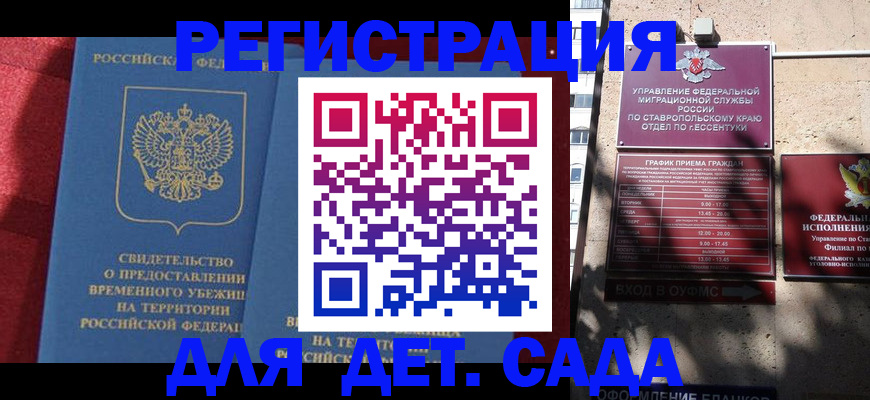 регистрация для дет. сада в Шадринске
